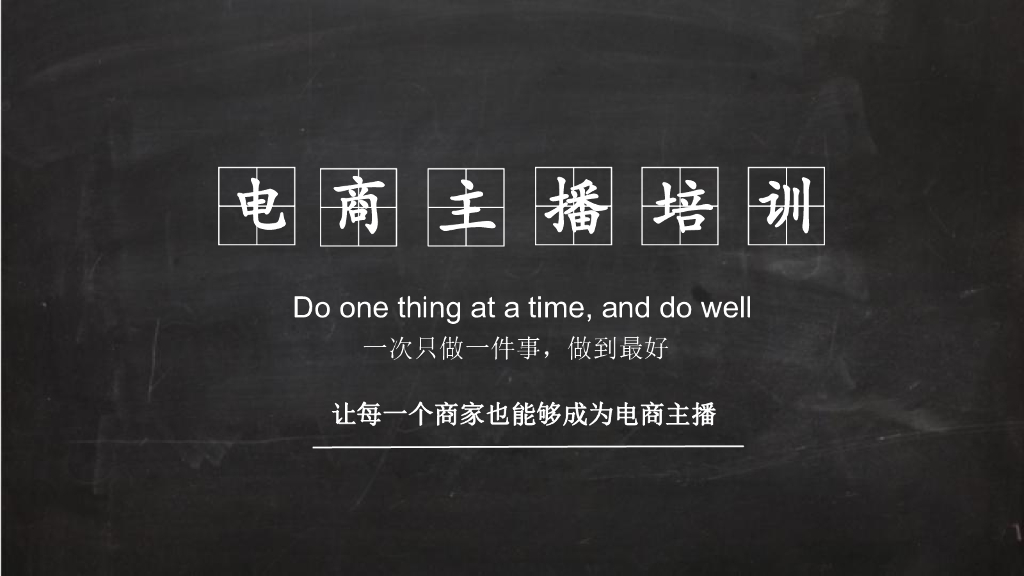 2020电商直播培训课件