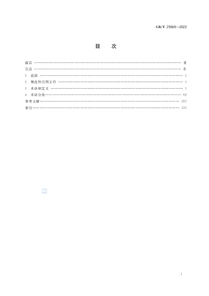 GB/T 25069-2022 标准预览