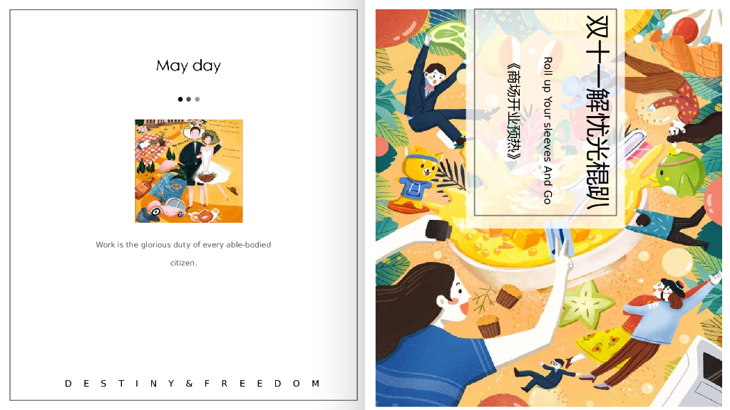 商业广场大型交友联谊会及开业预热“双十一解忧光棍趴”活动策划方案