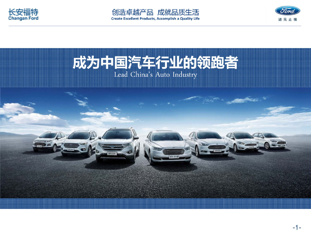 长安福特经销商年会方案