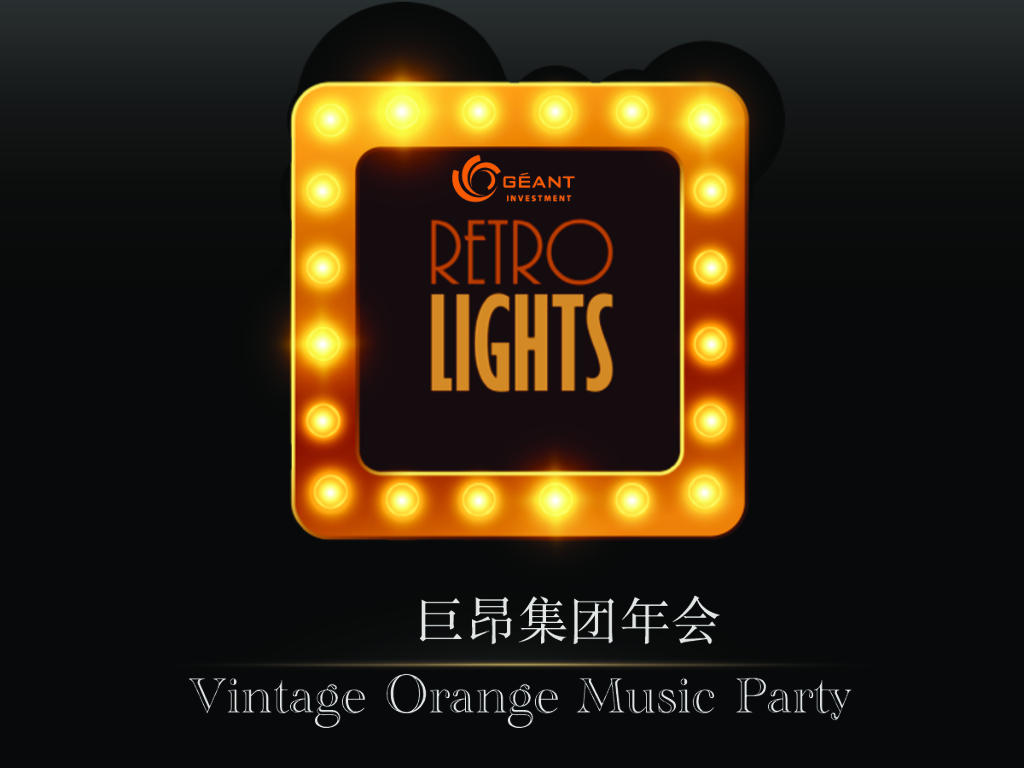 天使之橙会策划方案