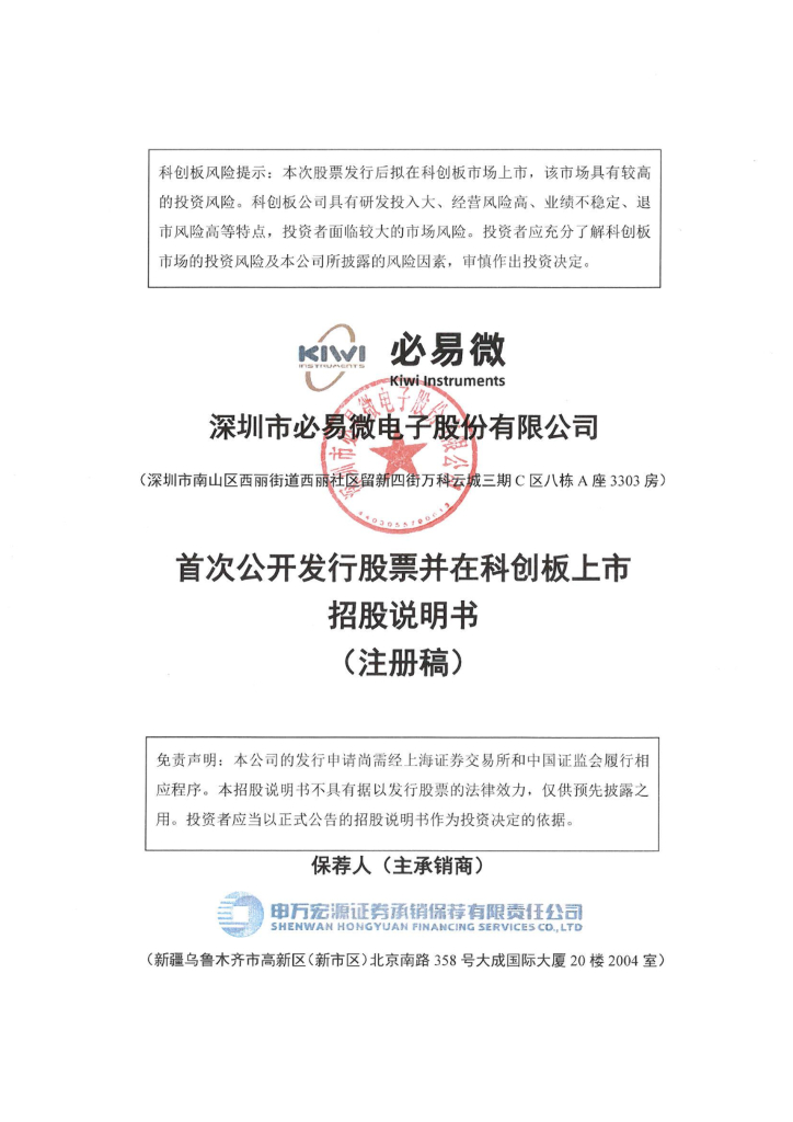 必易微科创板IPO上市招股说明书：高光时刻已过 募资买房不可取