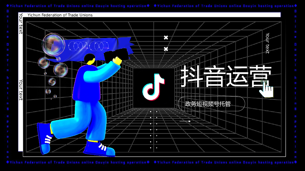 2022政府抖音运营方案：政务短视频号运营指南