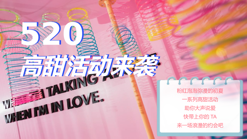 2022地产项目520系列“为爱告白”活动策划方案