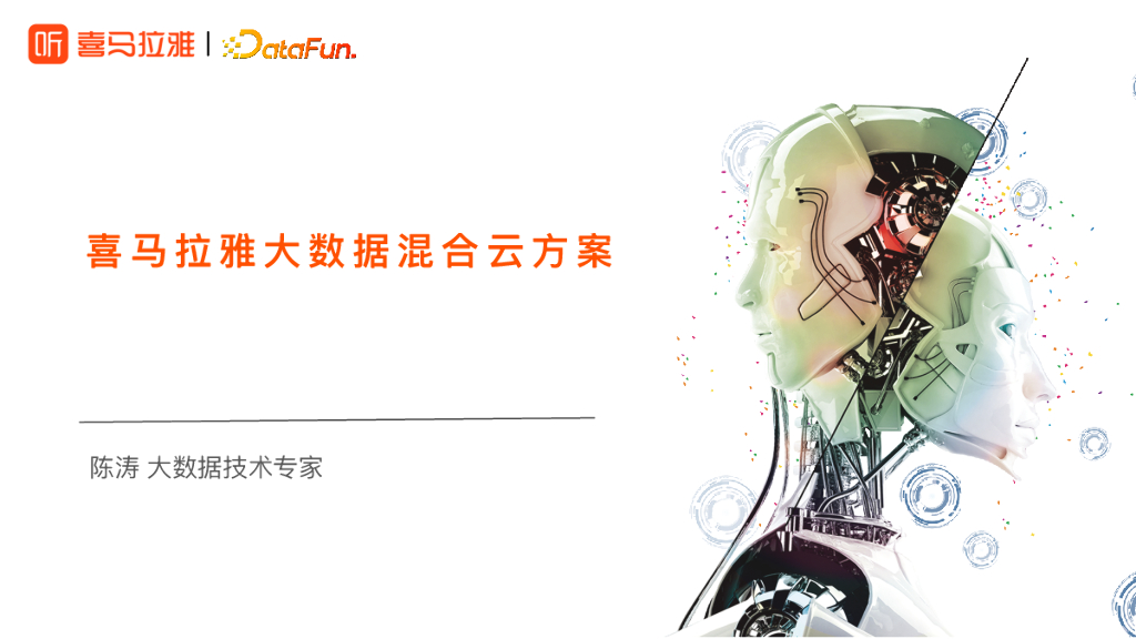 喜马拉雅大数据弹性云的方案演进