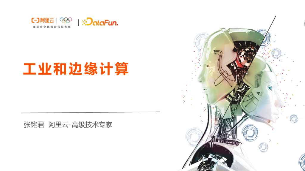 工业需要什么样的边缘计算