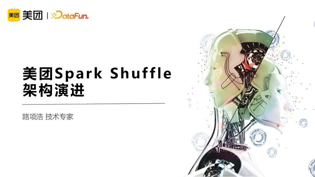 美团 Spark Shuffle 架构演进