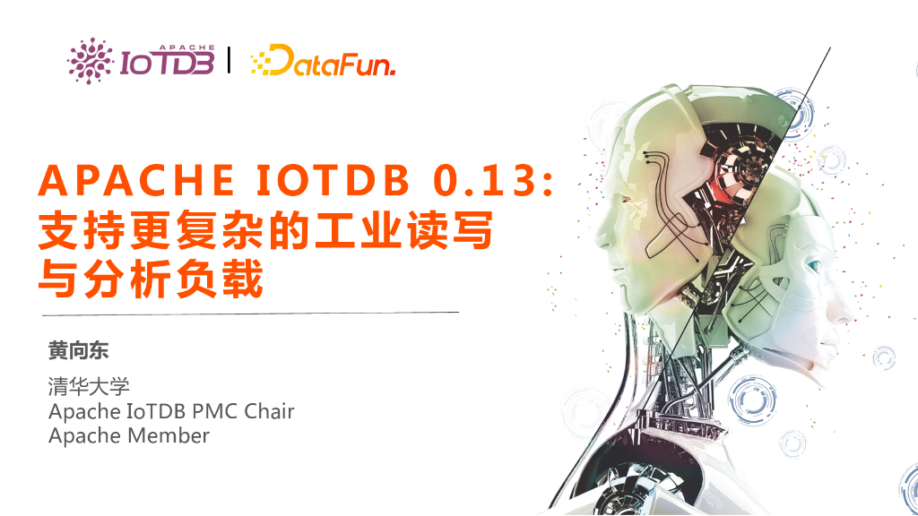 Apache IoTDB 0.13：支持更复杂的工业读写与分析负载