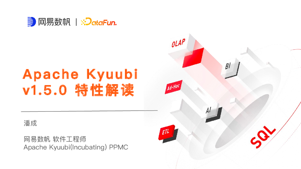 Apache Kyuubi(Incubating)1.5.0 特性解读