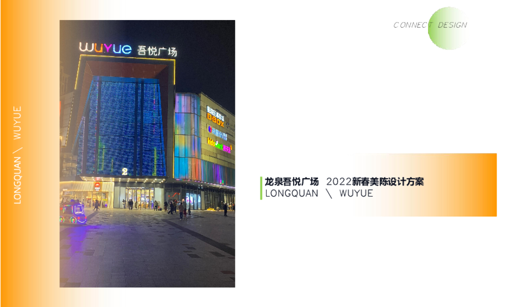 成都龙泉吾悦广场广场购物中心新年氛围美陈方案