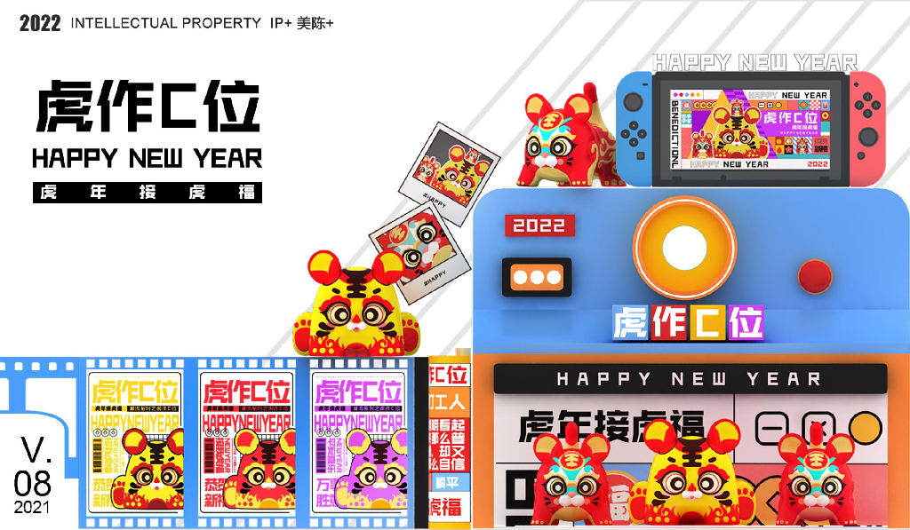 2022虎年接虎福 虎作C位春节新年虎年双旦IP美陈方案