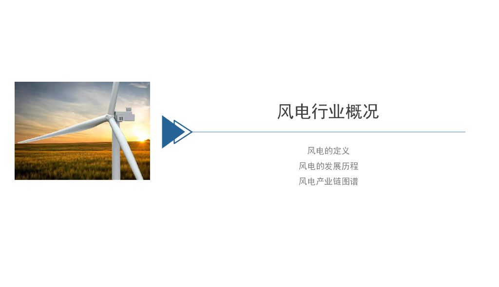 中商产业研究院：2022“碳中和”背景下中国风电行业市场前景及投资研究报告_第10页
