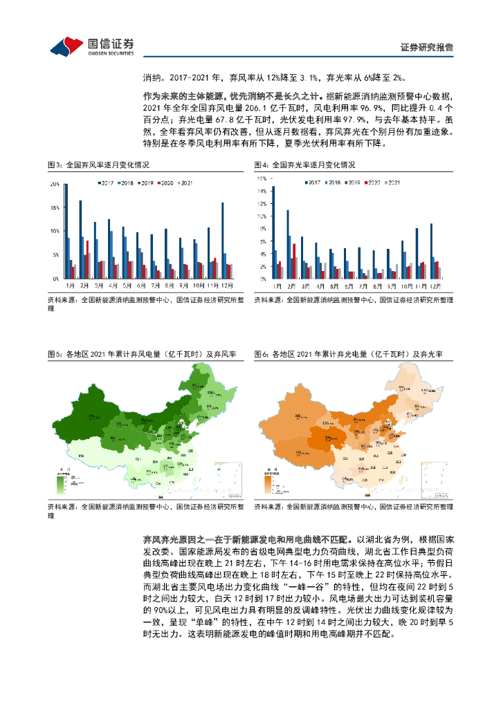 国信证券：大国碳中和之电力现货市场专题1：现货市场推动价格发现，峰谷价差大促进储能发展_第8页