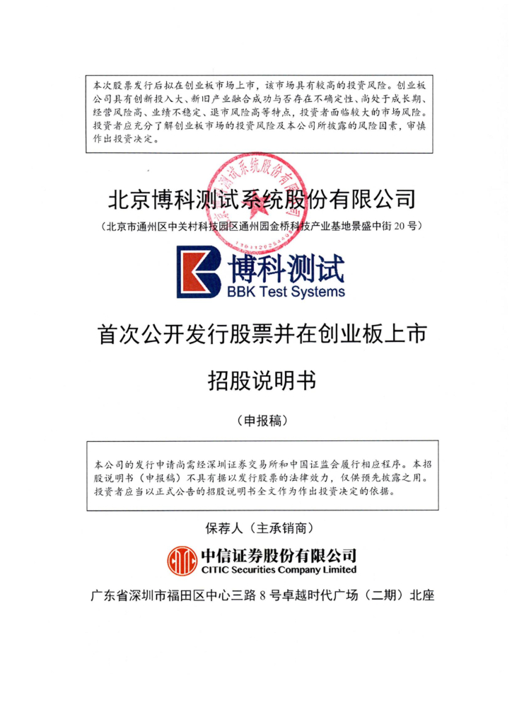 博科测试创业板IPO上市招股说明书：国外项目分布广泛