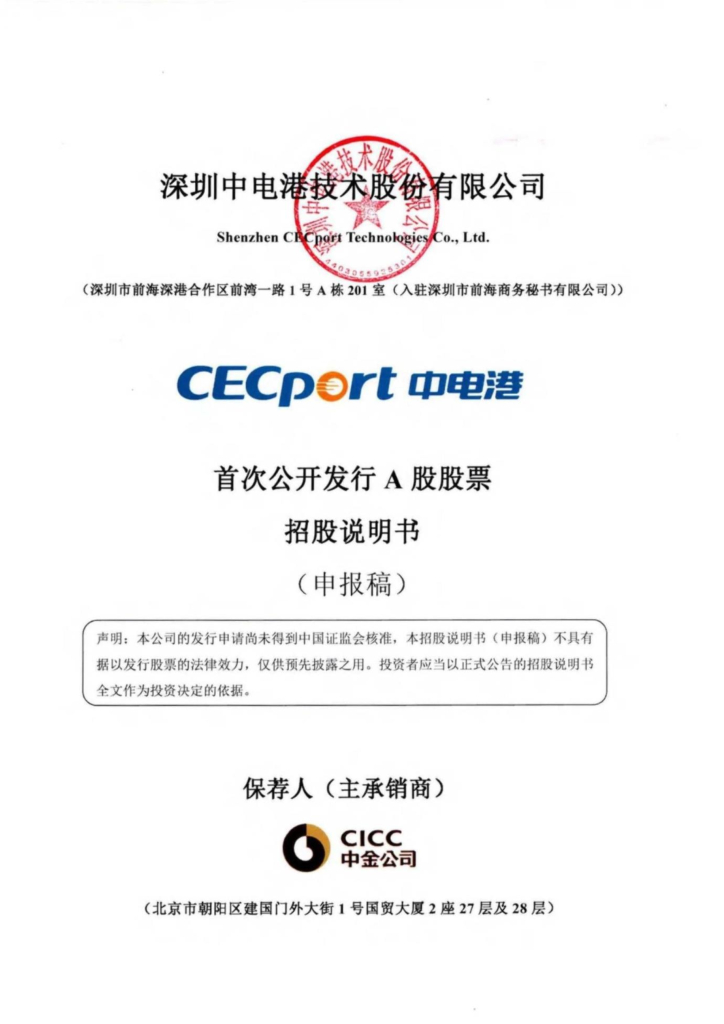 中电港深市主板IPO上市招股说明书：经营活动现金流持续流出