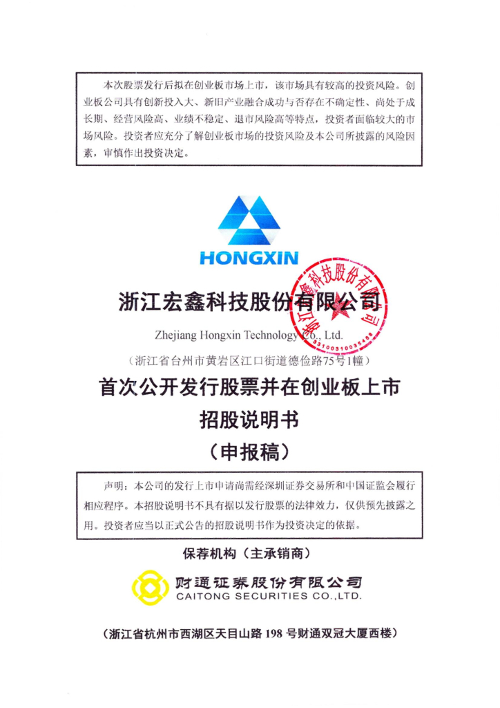 宏鑫科技创业板IPO上市招股说明书：供应商集中度较高