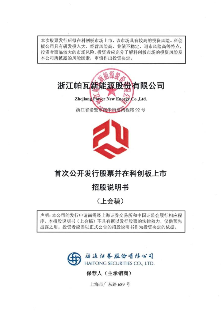 帕瓦股份科创板IPO上市招股说明书：前高校领导化身实控人“隐身入股”