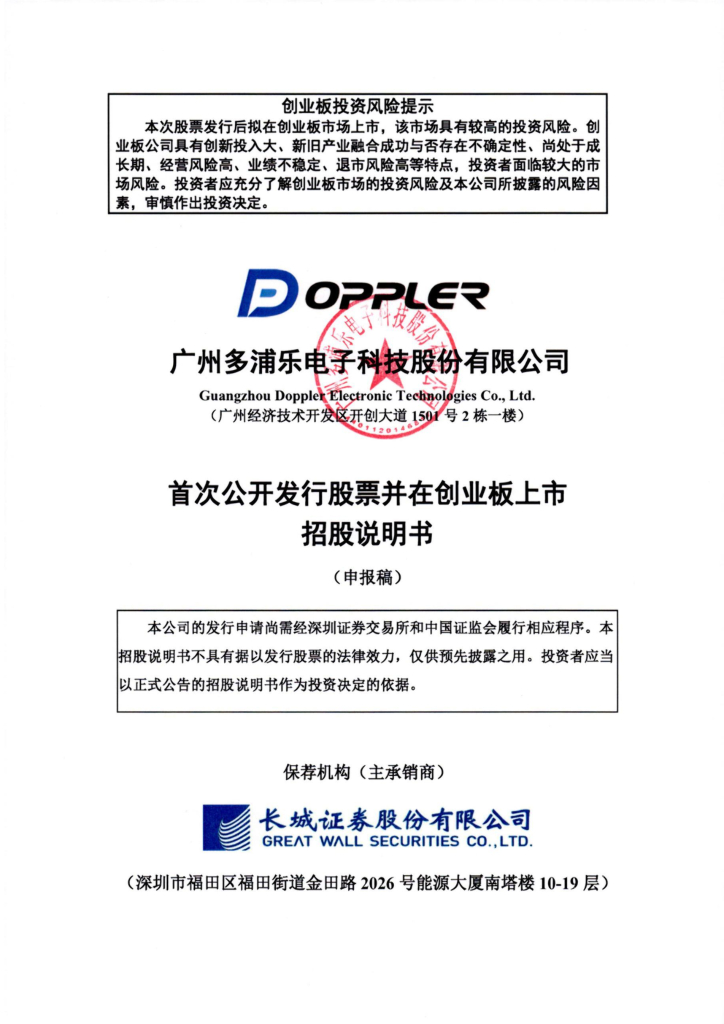 广州多浦乐电子科技股份有限公司创业板IPO上市招股说明书：一半收入靠年尾冲刺