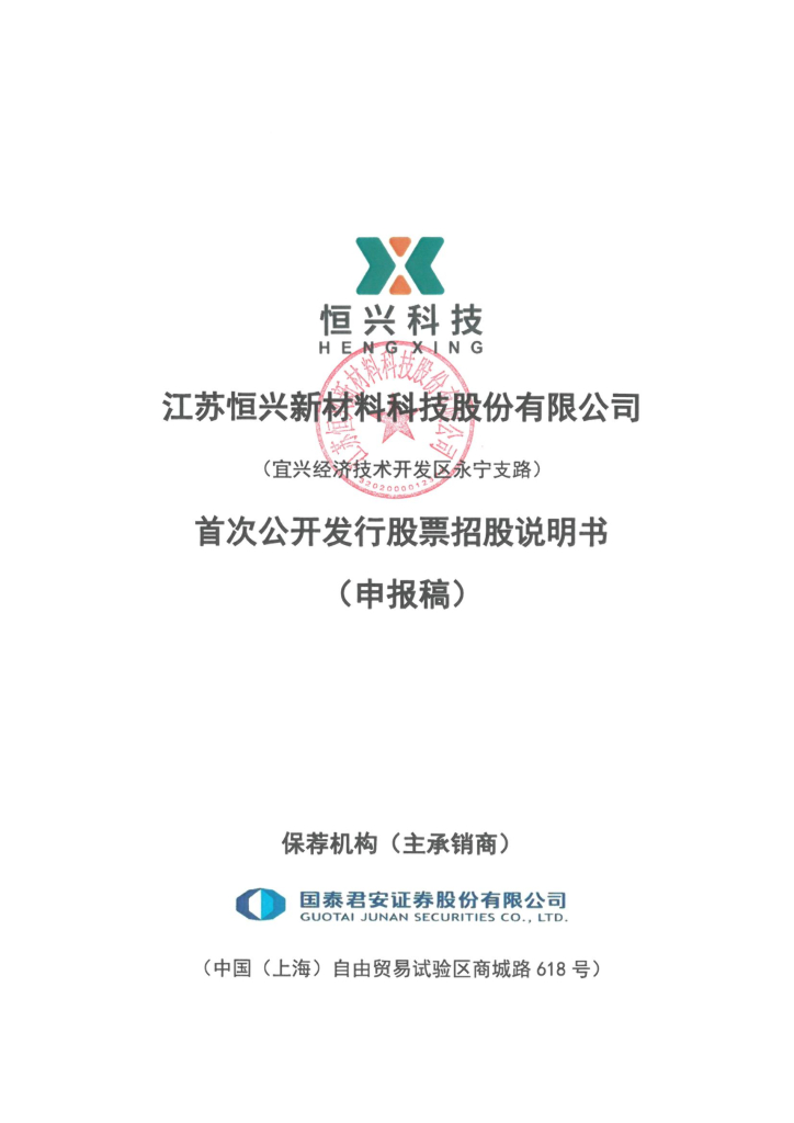恒兴科技沪市主板IPO上市招股说明书：上半年毛利率为55%