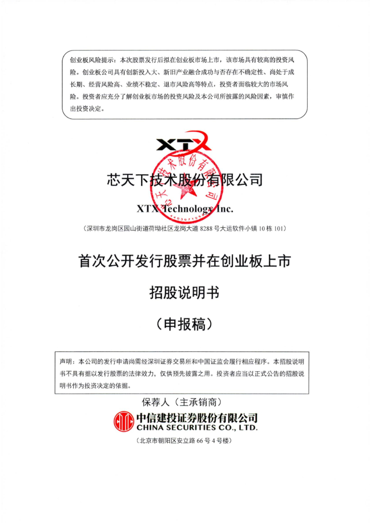 芯天下创业板IPO上市招股说明书：市场占有率较低 供应商集中度较高