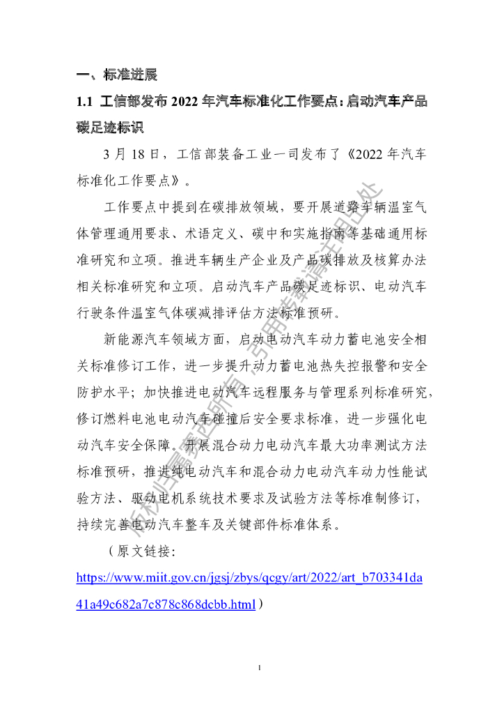 电子标准院：碳达峰碳中和工作简报（2022年3月刊）_第6页