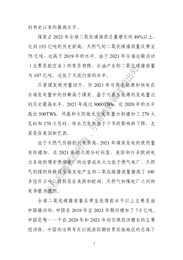 电子标准院：碳达峰碳中和工作简报（2022年3月刊）_第9页