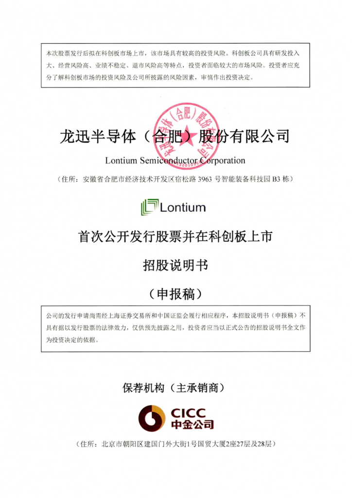 龙迅半导体科创板IPO上市招股说明书：身披脸书供应链“光环”
