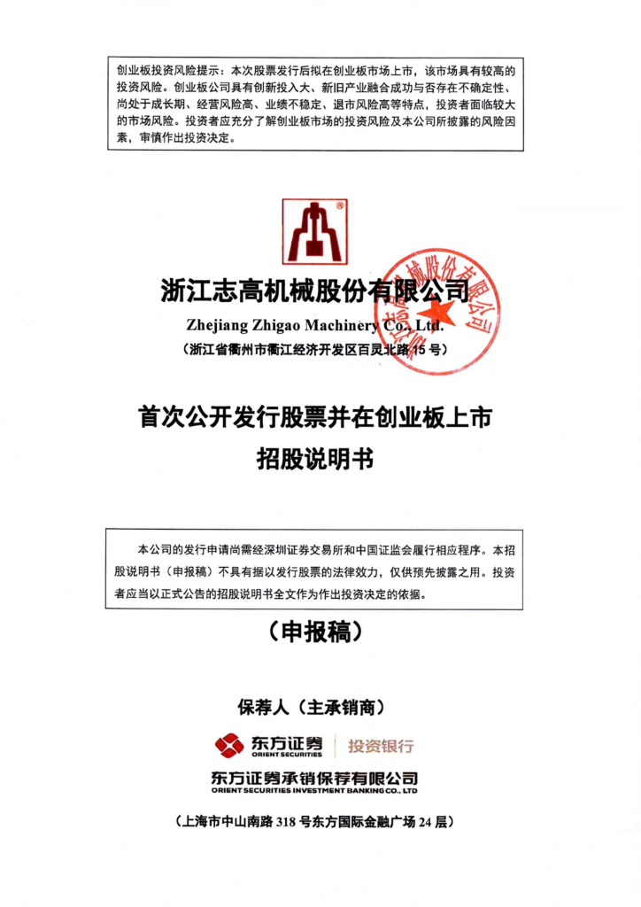 志高机械创业板IPO上市招股说明书：长期深耕螺杆机和钻机市场