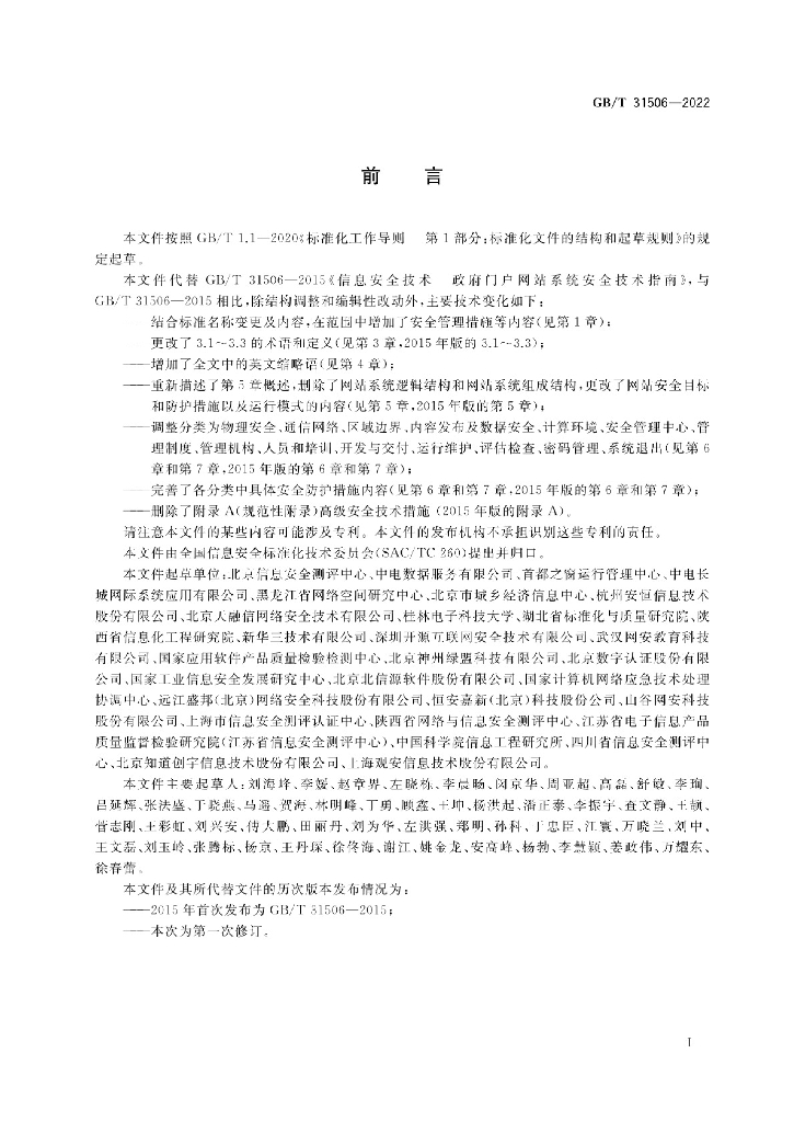 GB/T 31506-2022 标准预览