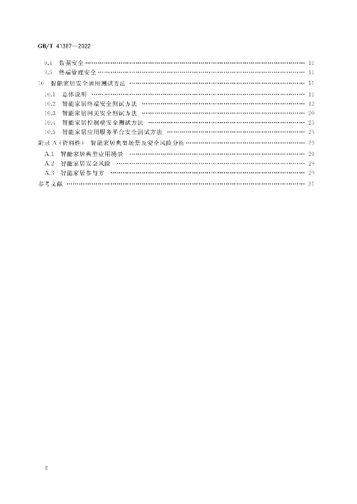 GB/T 41387-2022 标准预览