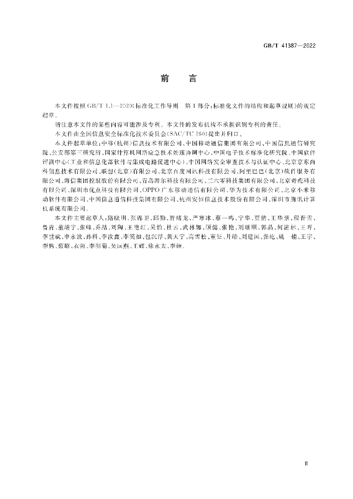 GB/T 41387-2022 标准预览