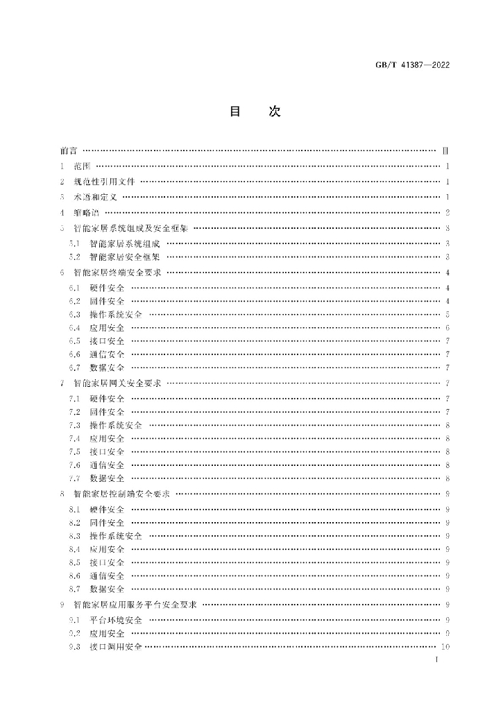 GB/T 41387-2022 标准预览
