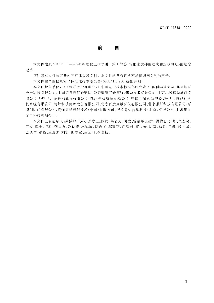 GB/T 41388-2022 标准预览