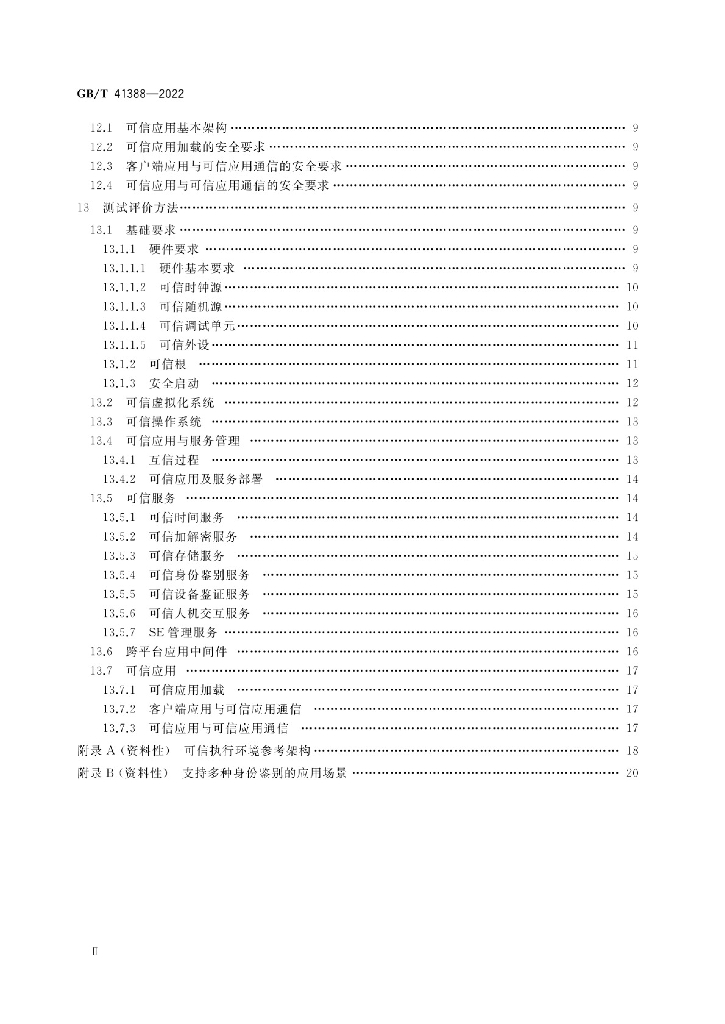 GB/T 41388-2022 标准预览