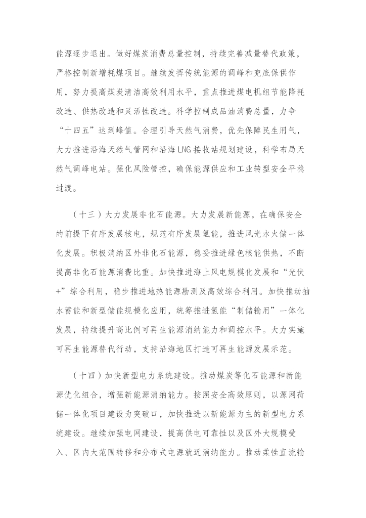 中共江苏省委&江苏省人民政府印发关于推动高质量发展做好碳达峰碳中和工作实施意见的通知_第8页