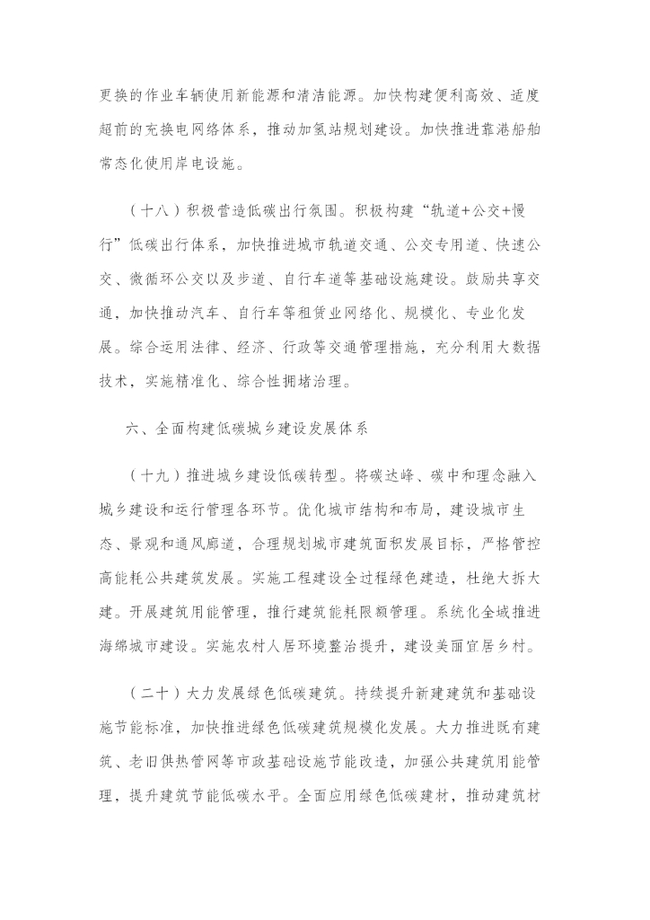 中共江苏省委&江苏省人民政府印发关于推动高质量发展做好碳达峰碳中和工作实施意见的通知_第10页