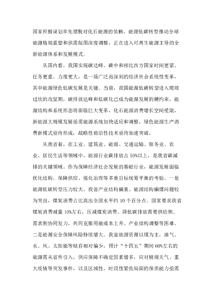 河南省“十四五”现代能源体系和碳达峰碳中和规划_第6页