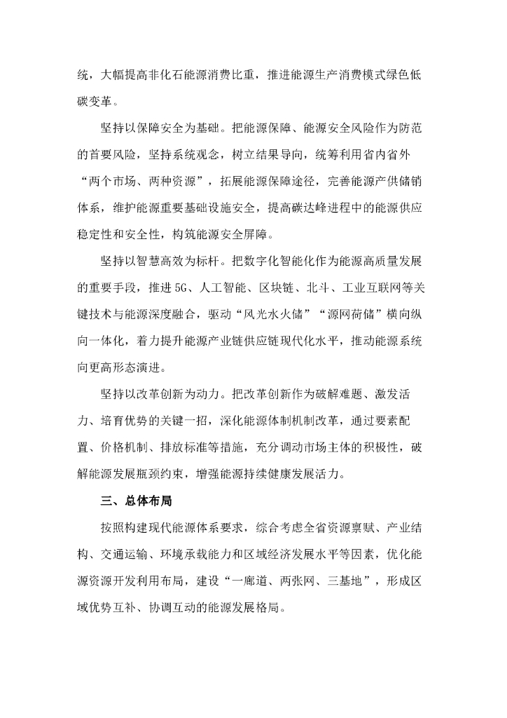 河南省“十四五”现代能源体系和碳达峰碳中和规划_第9页