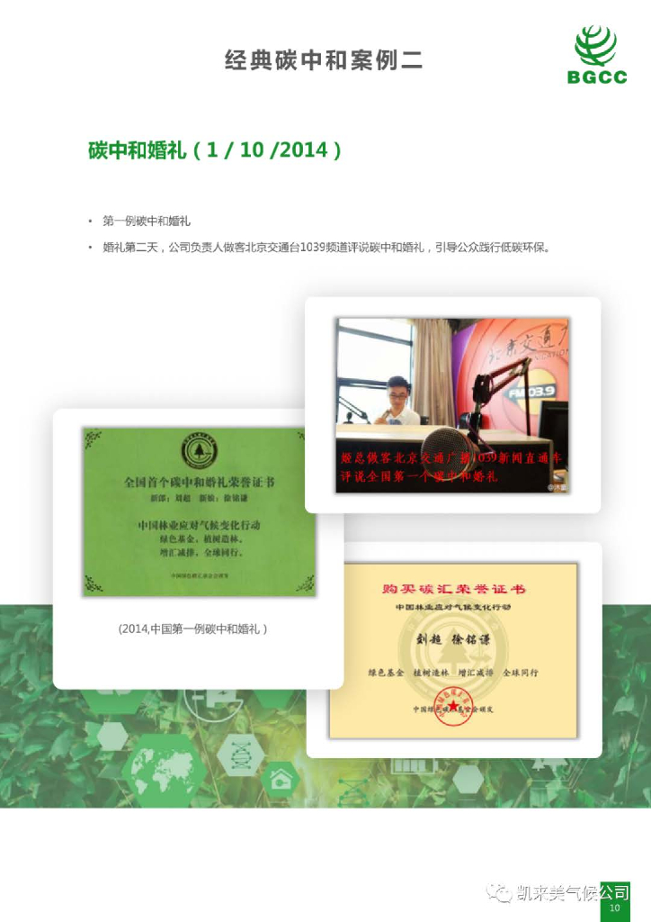 凯莱美：活动（会议）碳中和服务方案_第10页
