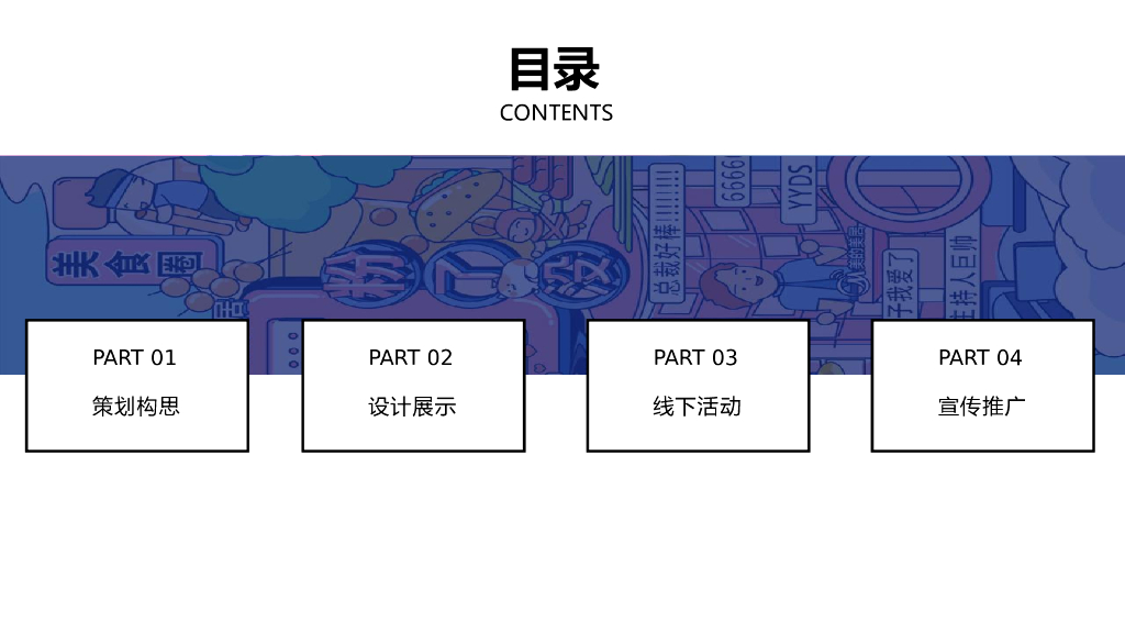 美的家居品牌线下快闪店策划方案_第2页