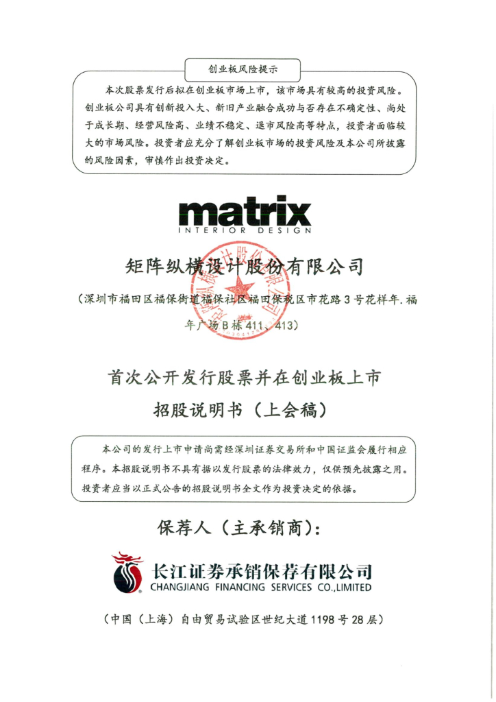 矩阵股份创业板IPO上市招股说明书：业绩高速增长恐陷“账面富贵”陷阱