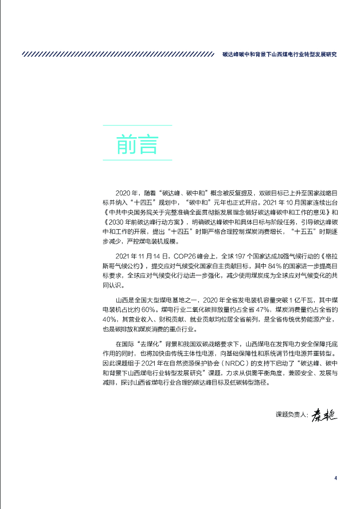 煤控研究：碳达峰碳中和背景下山西煤电行业转型发展研究_第9页