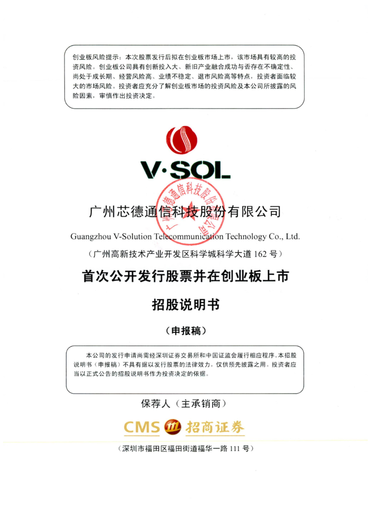 芯德科技创业板IPO上市招股说明书：董事长陈春明2021薪酬为136.07万