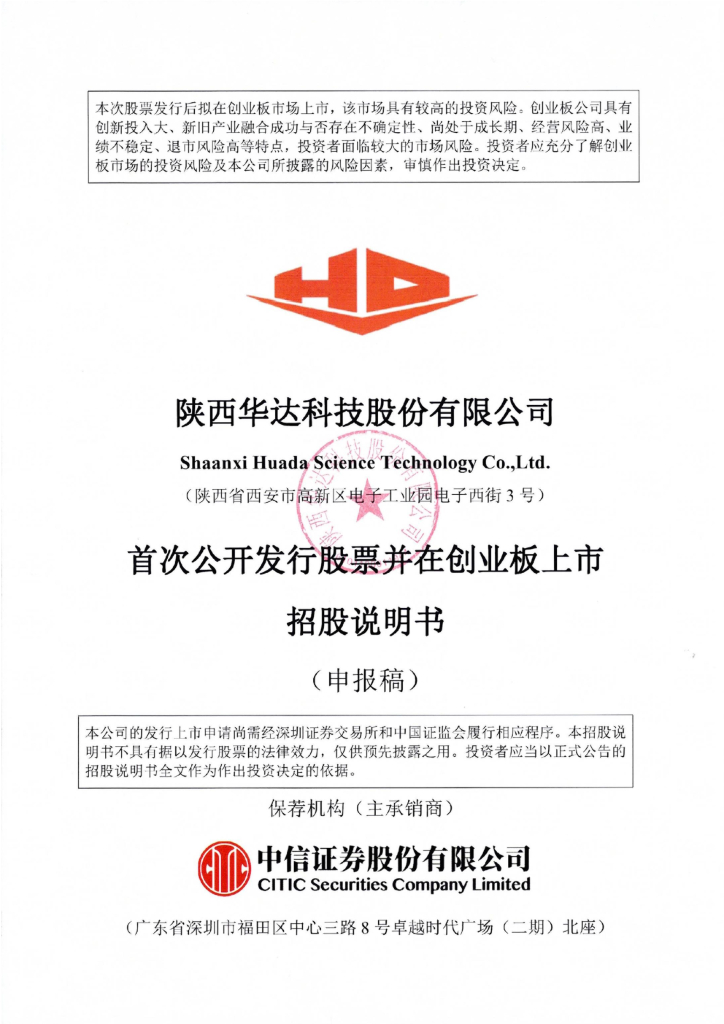 华达科技创业板IPO上市招股说明书：2022年第一季度净利7948.7万