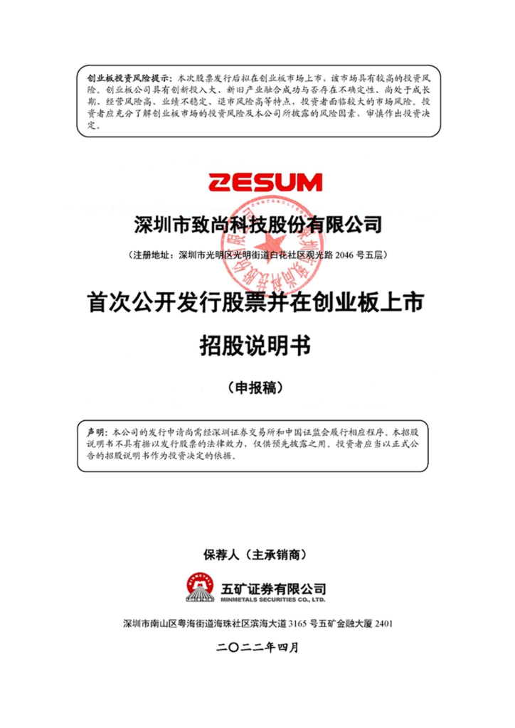 致尚科技创业板IPO上市招股说明书：毛利高度绑定任天堂