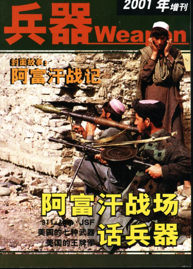 兵器2001增刊