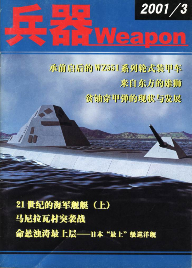 兵器2001-03