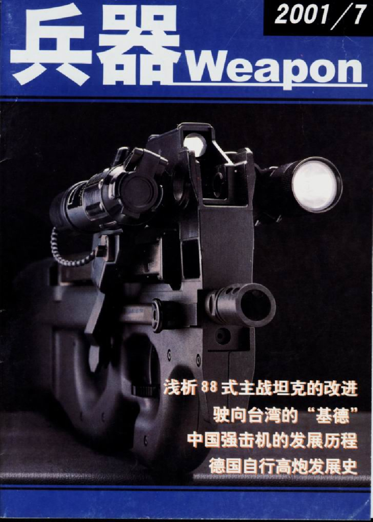 兵器2001-07
