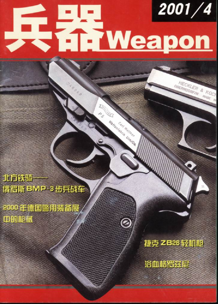 兵器2001-04
