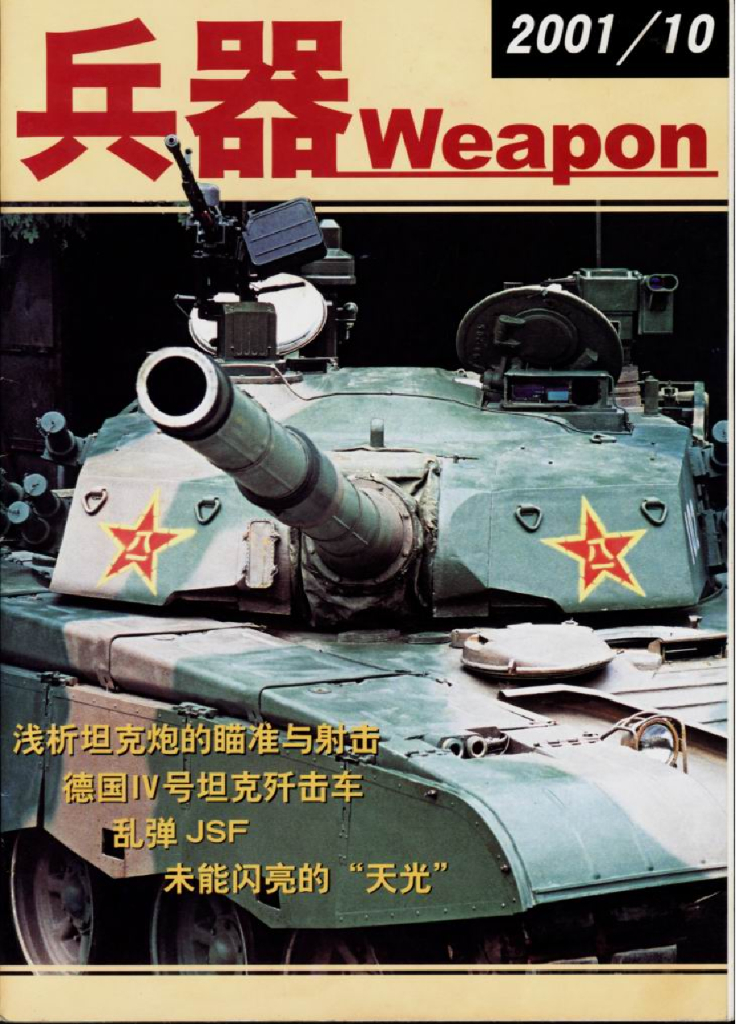 兵器2001-10